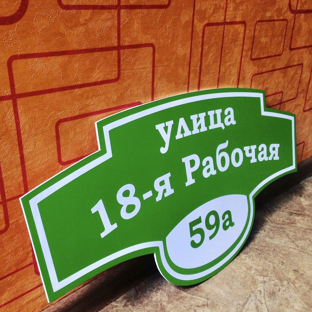 Указатели омск. Указатель Омск. Рекламное агентство Омск.